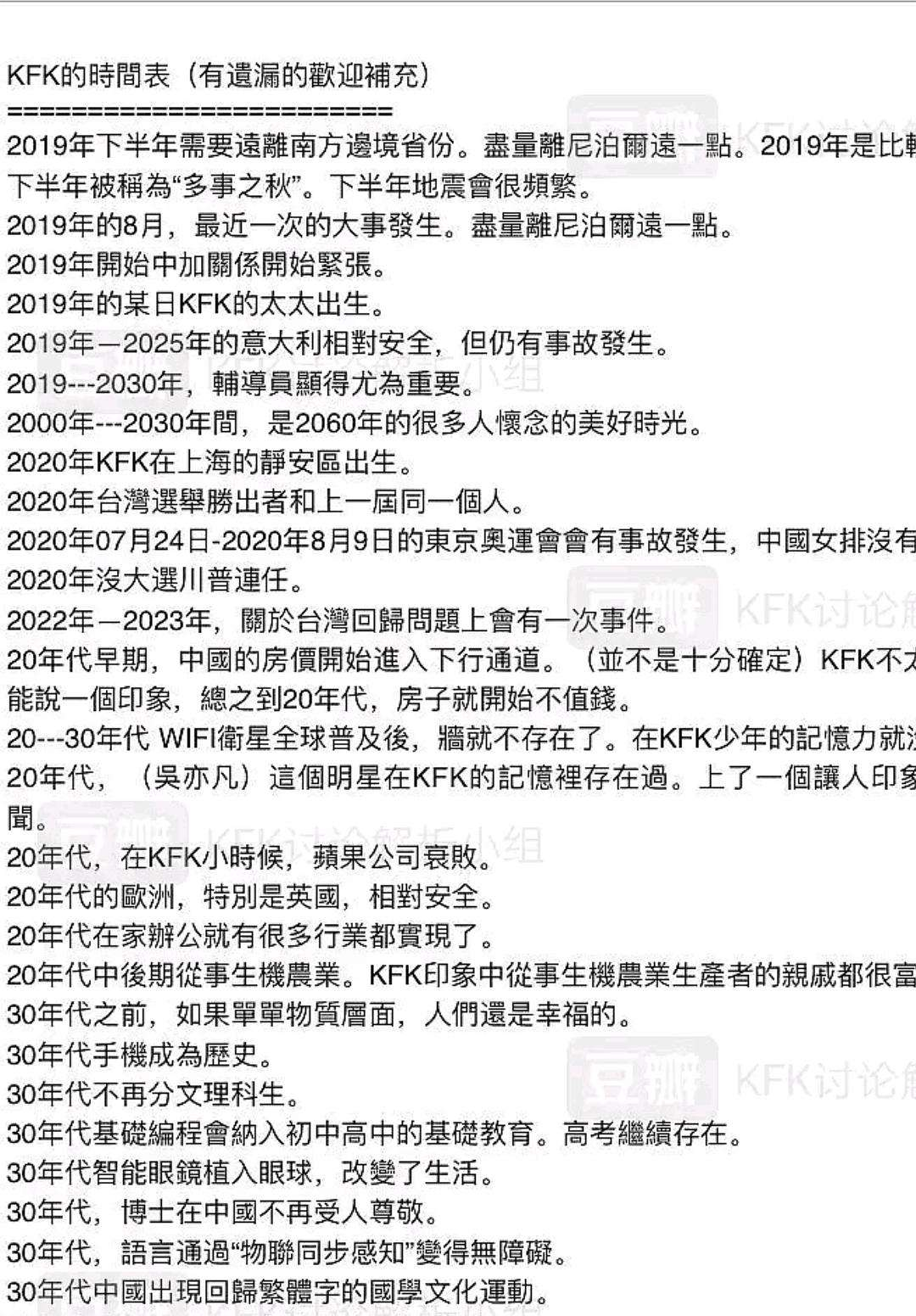 kfk预言完整截图豆瓣