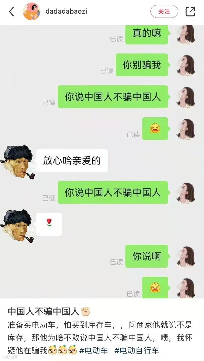 中国人不骗中国人